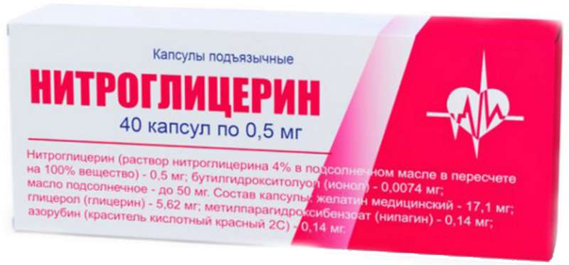 

НИТРОГЛИЦЕРИН таблетки 0.5 мг 40 шт.