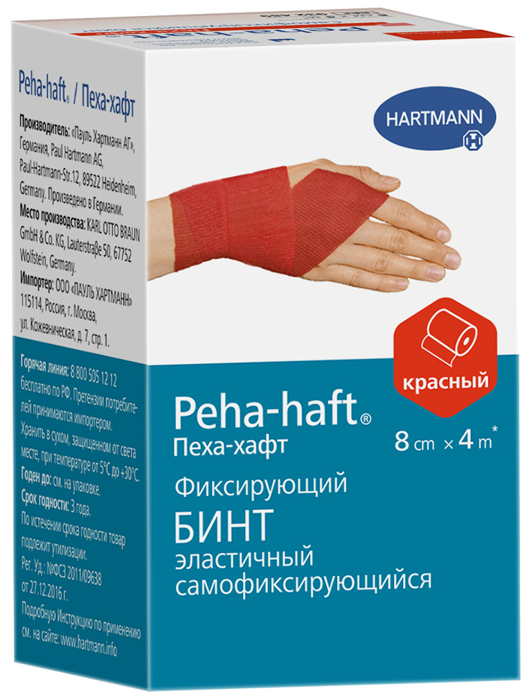 Хартманн Пеха-Хафт бинт самофиксирующийся красный 4м х 8см Paul Hartmann