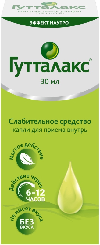 гутталакс цена