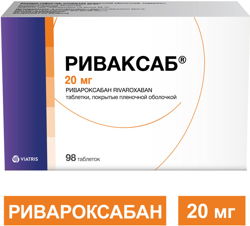Риваксаб 20мг 98 шт. таблетки покрытые пленочной оболочкой