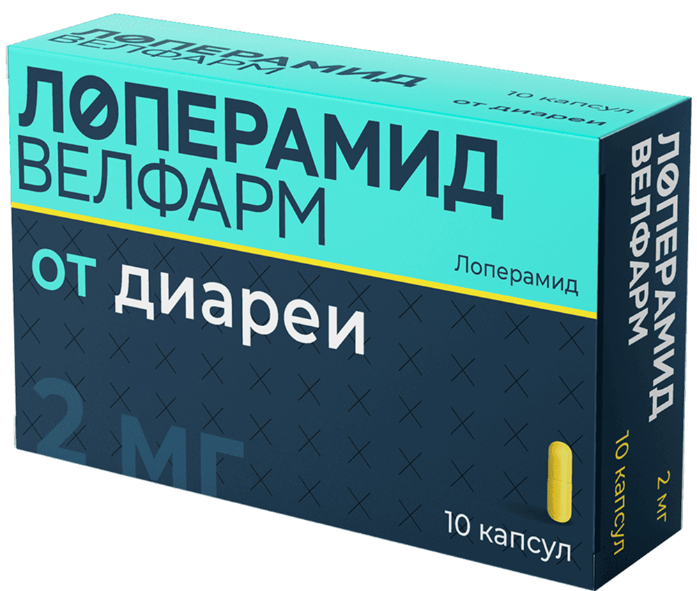 Лоперамид Велфарм 2мг 10 шт. капсулы