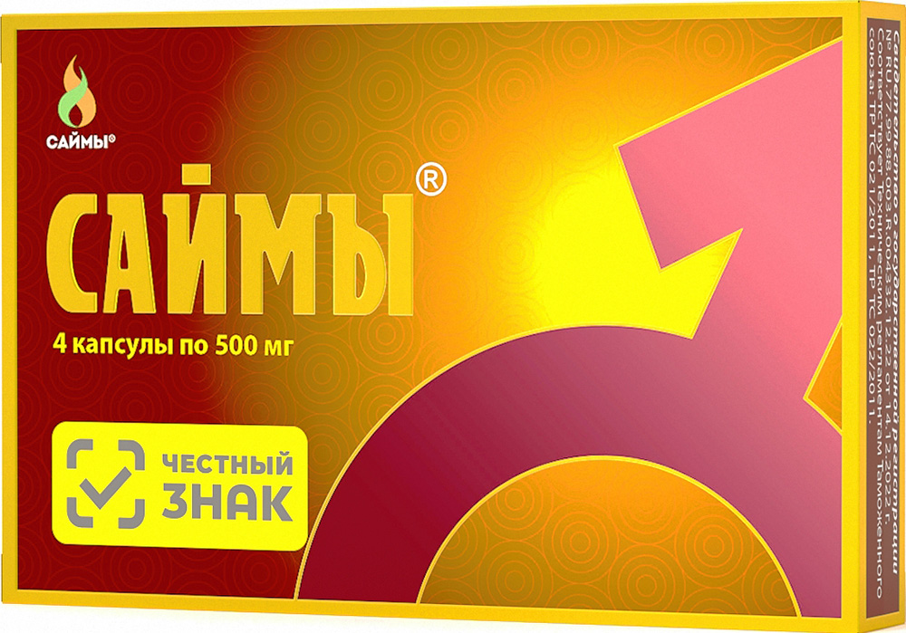 Саймы капсулы 4 шт.