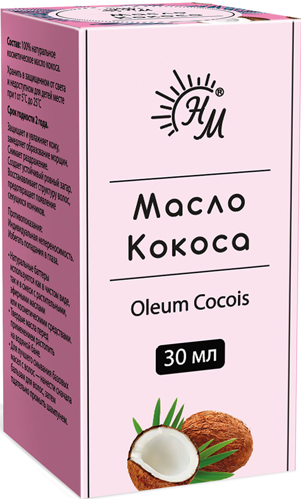Масло Кокоса косметическое 30мл Натуральные масла