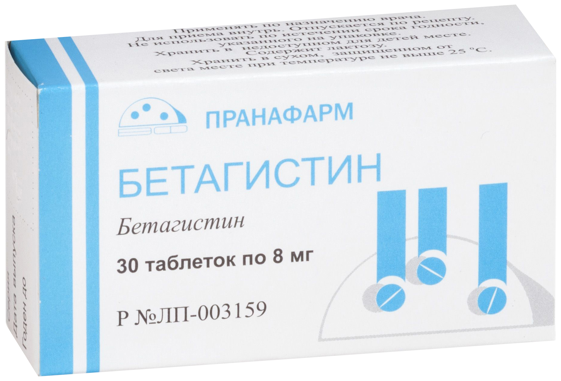 Бетагистин 8мг 30 шт. таблетки Пранафарм купить по цене от 74 руб в Москве,  заказать с доставкой, инструкция по применению, аналоги, отзывы