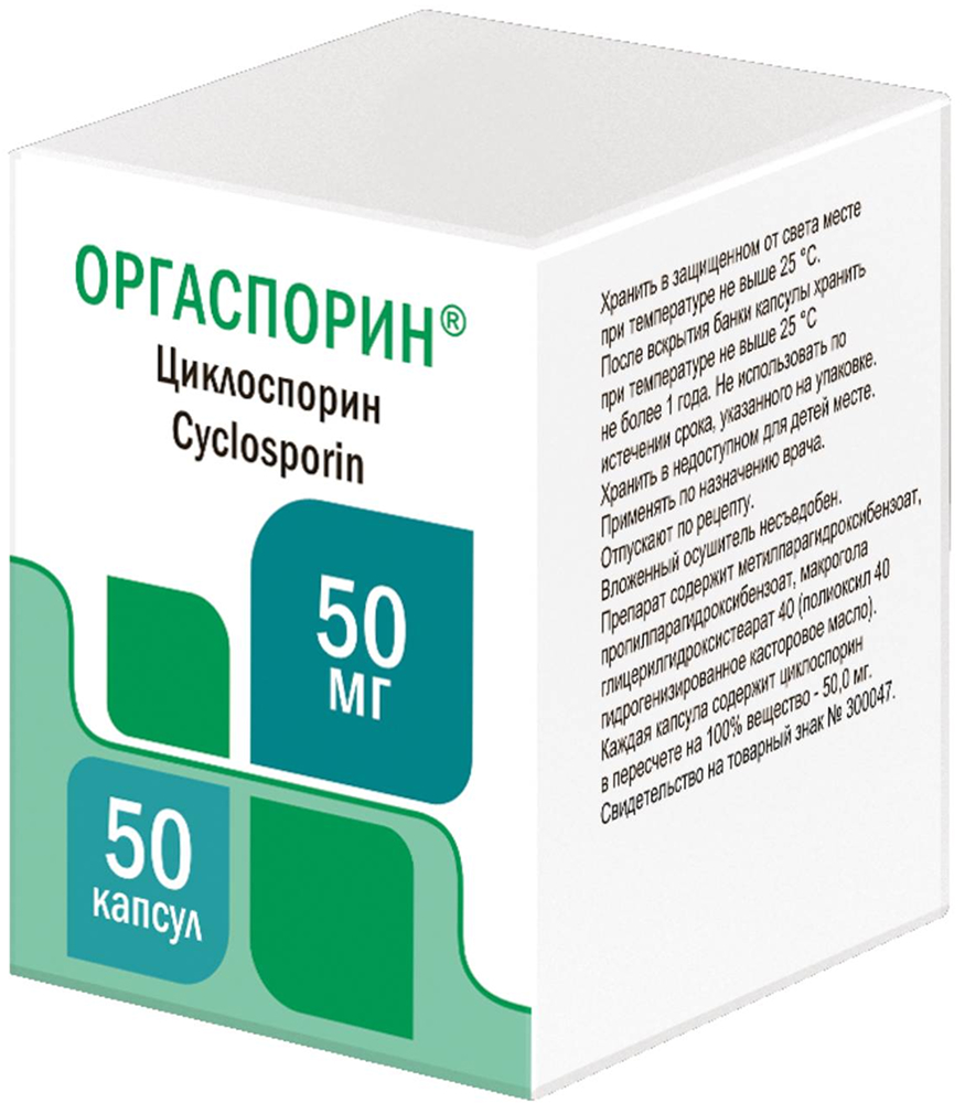 Оргаспорин 50мг 50 шт. капсулы