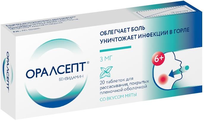 Оралсепт 3мг 20 шт. таблетки для рассасывания покрытые пленочной оболочкой