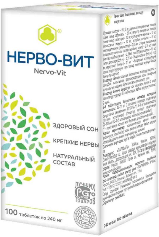 Нерво вит инструкция по применению. Нерво-вит таблетки 100шт. Нерво вит Парафарм. Нерво вит 100. Успокаивающие препараты