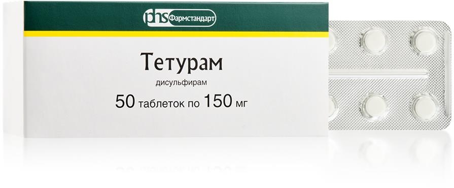 Тетурам 150мг 50 шт. таблетки