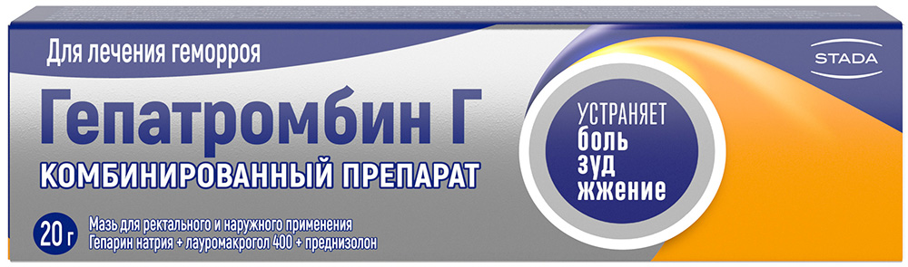Гепатромбин Г (65Ме+30мг+2,233мг) /г 20г мазь для наружного применения