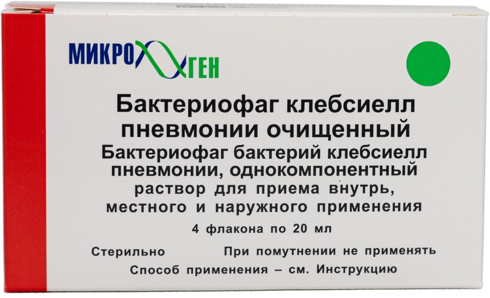 Бактериофаг клебсиелл пневмонии 20мл 4 шт. раствор для приема внутрь