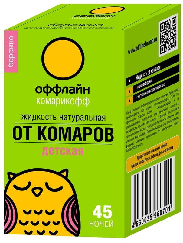 

КОМАРИКОФФ жидкость 45 ночей 30мл для детей