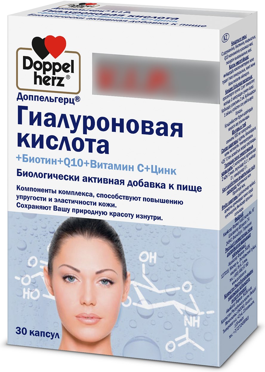 Доппельгерц Вип Гиалуроновая Кислота капсулы Биотин/Q10/Витамин С/Цинк 30 шт. Queisser Pharma GmbH & Co.