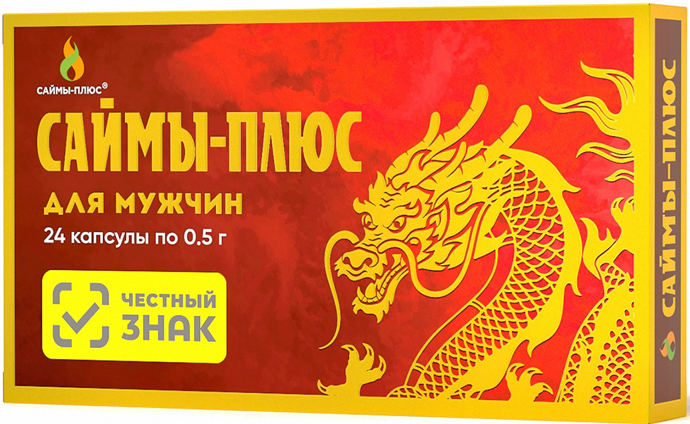 Саймы-Плюс капсулы 24 шт.