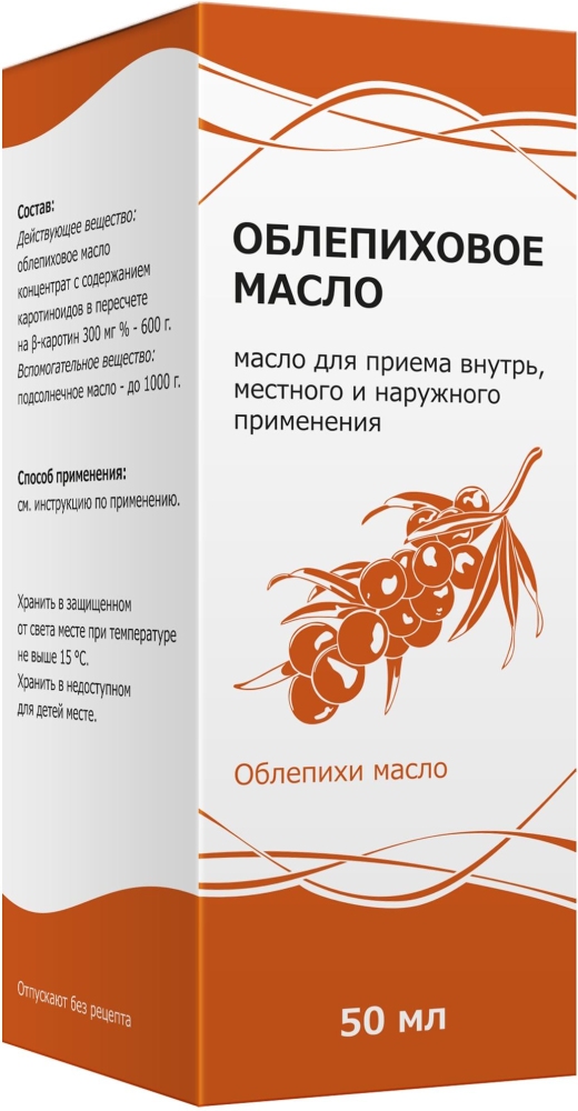 Облепиховое масло 50мл для приема внутрь, местного и наружного применения