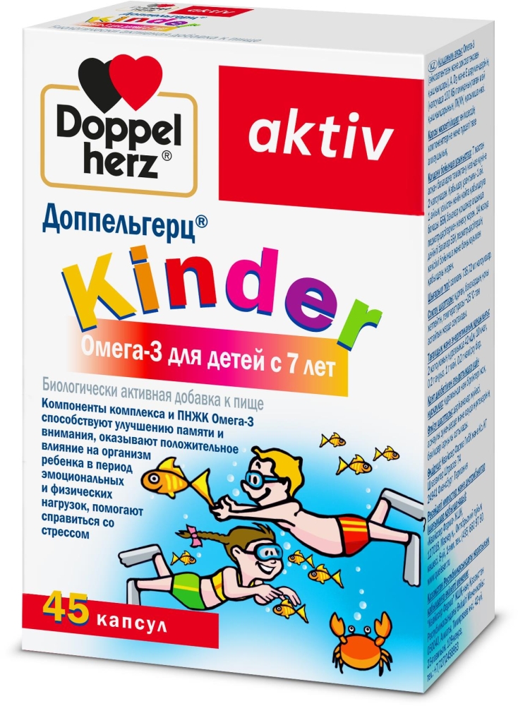Доппельгерц Киндер капсулы Омега-3 для детей с 7 лет 45 шт. Queisser Pharma GmbH & Co.