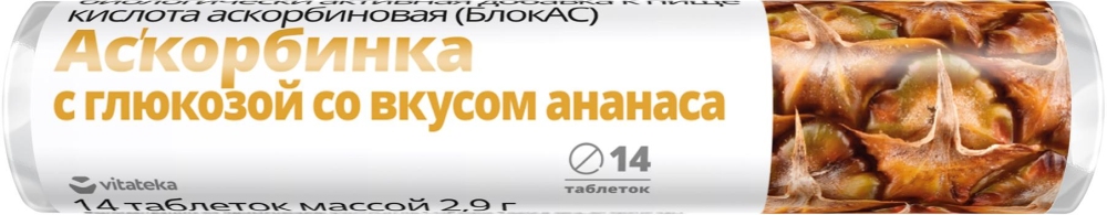 Витатека Аскорбинка таблетки 30мг с глюкозой Ананас 2,9г 14 шт. ЭкоФарм, фото №1