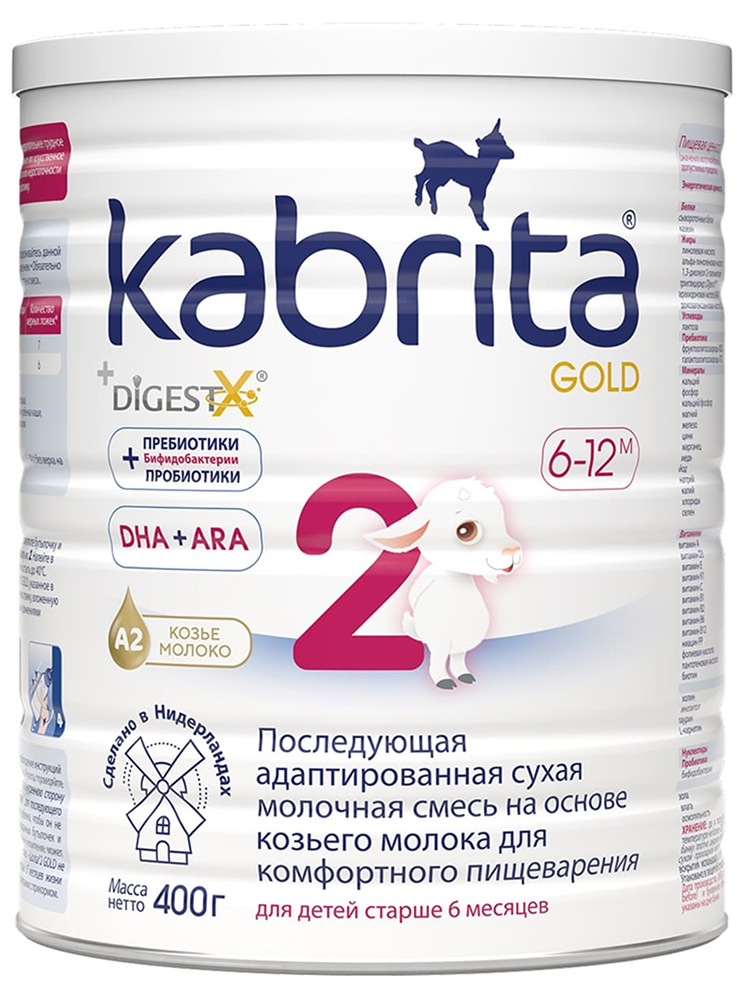 Кабрита (Kabrita) 2 Голд смесь на козьем молоке 400г