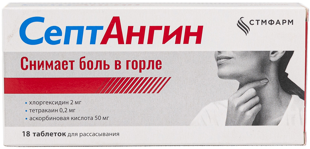 Септангин 18 шт. таблетки для рассасывания Рубикон