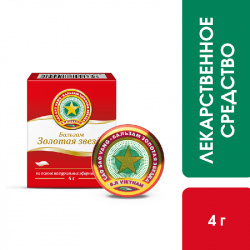 

Золотая звезда 4г бальзам банка жестяная