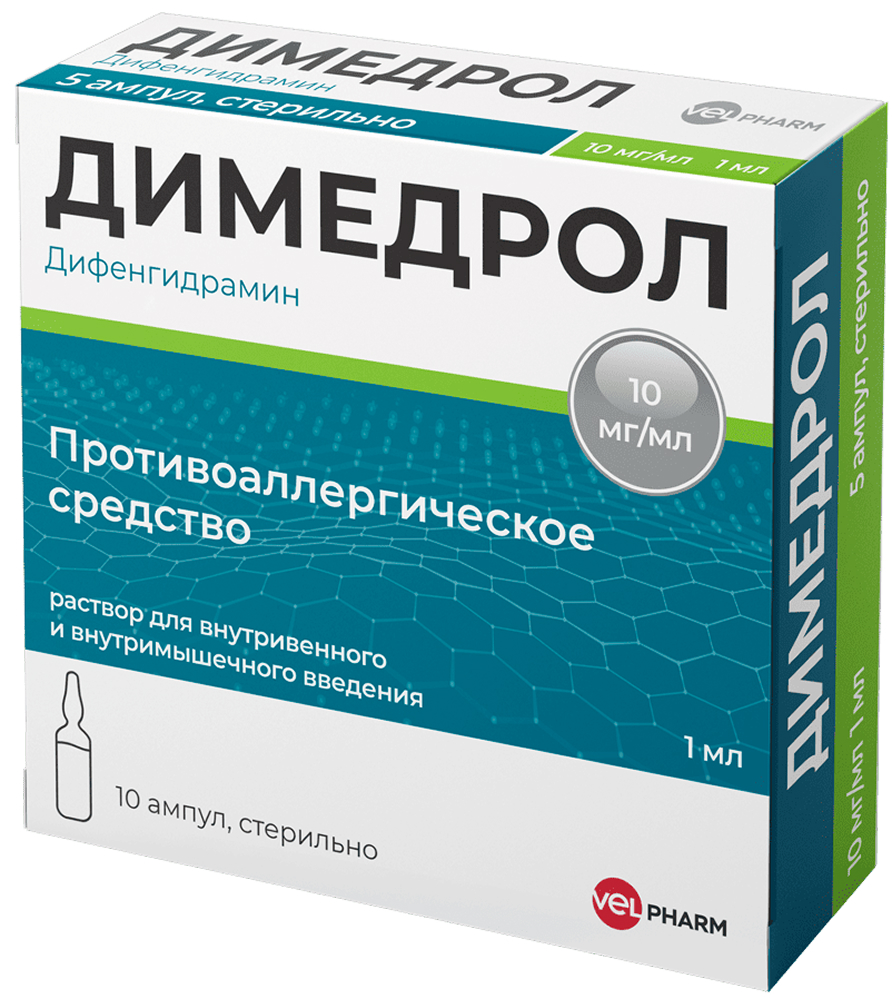 Димедрол 10мг/мл 1мл 10 шт. раствор для внутривенного и внутримышечного введения