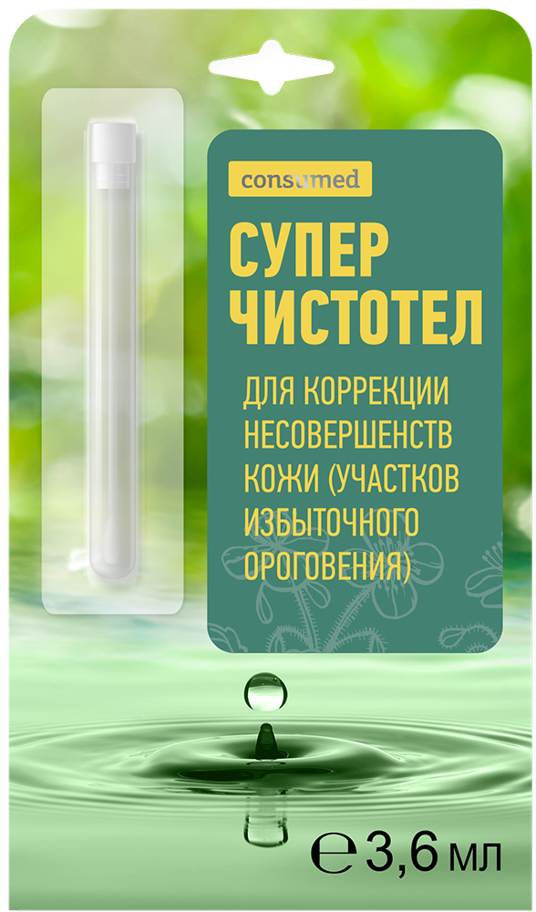 Консумед Суперчистотел жидкость косметическая от папиллом и бородавок 3,6мл