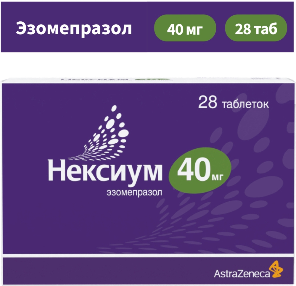 Нексиум 40мг 28 шт. таблетки покрытые оболочкой
