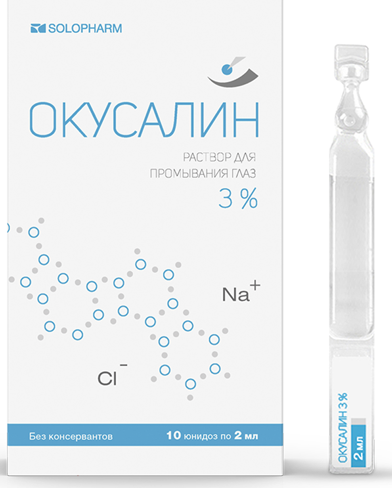 Окусалин раствор для промывания глаз 3% 2мл 10 шт.