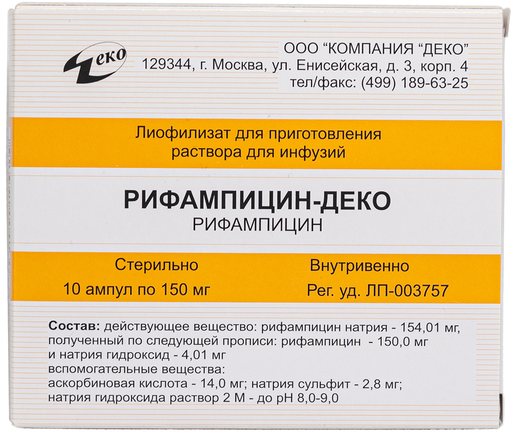 Рифампицин-деко 150мг 10 шт. лиофилизат для приготовления раствора для инфузий