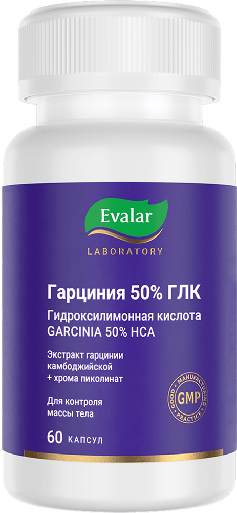 Гарциния 50% глк капсулы 60 шт.