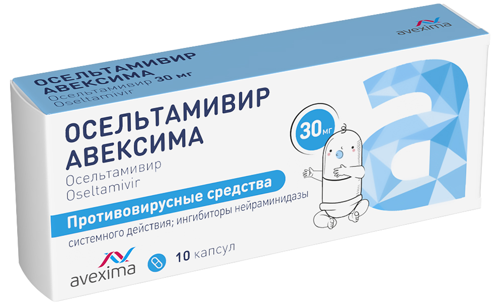 Осельтамивир Авексима 30мг 10 шт. капсулы