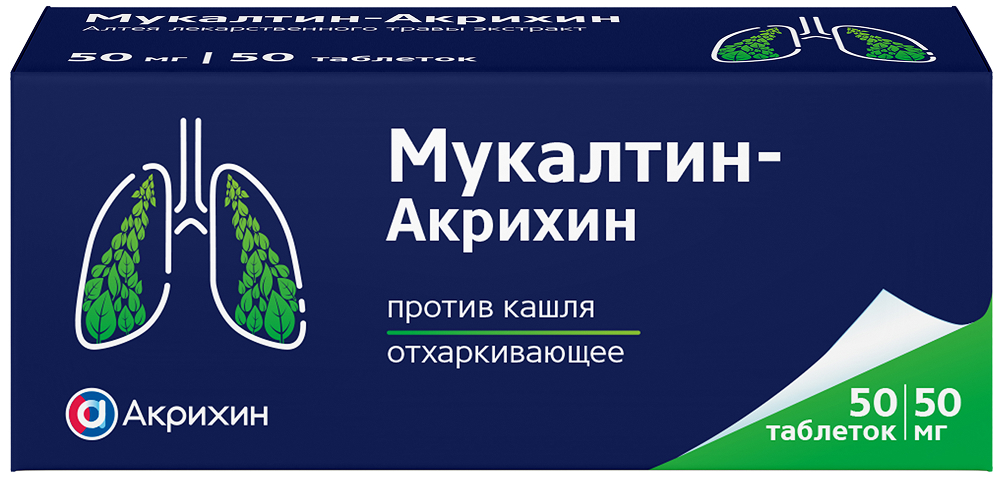 Мукалтин-Акрихин 50мг 50 шт. таблетки