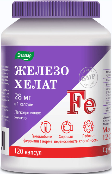 Железо хелат капсулы 120 шт.