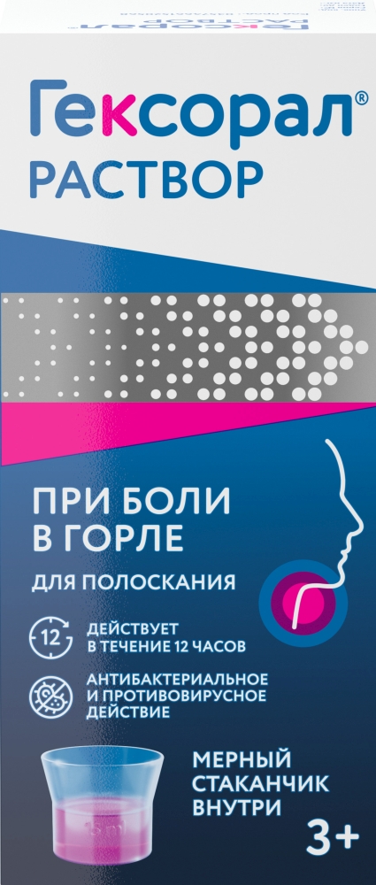 Гексорал 0,1% 200мл раствор