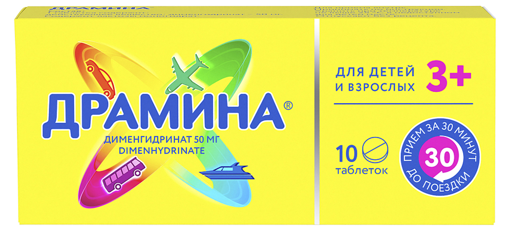 Драмина 50мг 10 шт. таблетки ядран