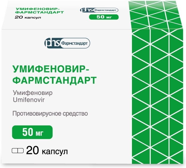 Умифеновир-Фармстандарт 50мг 20 шт. капсулы