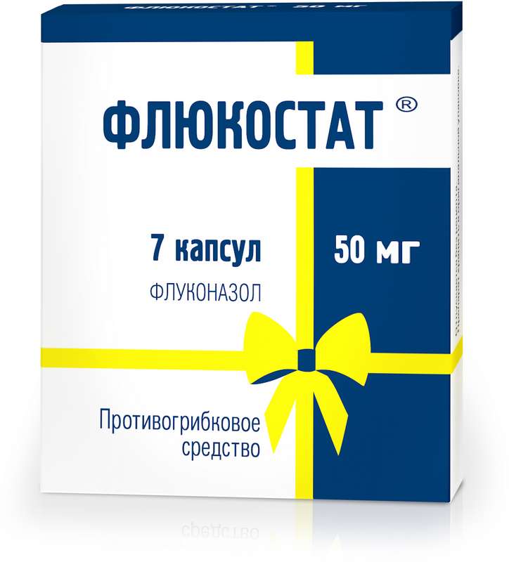 Флюкостат 50мг 7 шт. капсулы купить по цене от 285 руб в Москве, заказать с доставкой, инструкция по применению, аналоги, отзывы