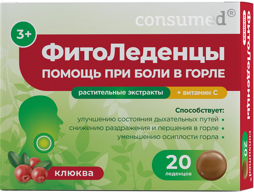 Консумед Фитоледенцы от боли в горле Клюква 3+ 20 шт.