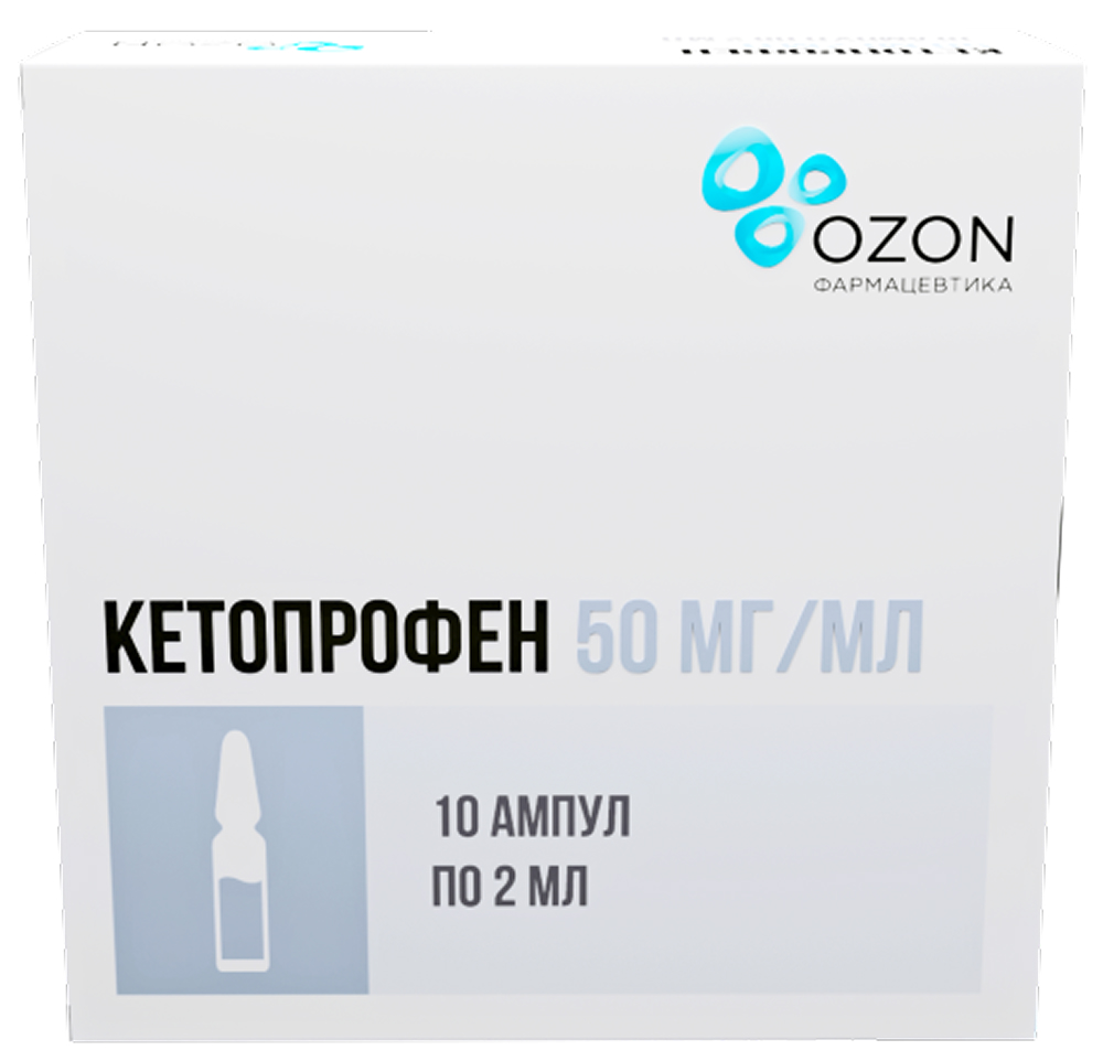 Кетопрофен 50мг/мл 2мл 10 шт. раствор для внутривенного и внутримышечного введения