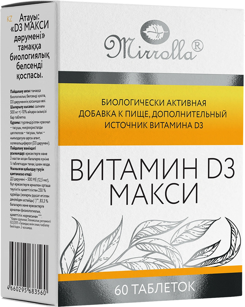 Мирролла Витамин Д3 Макси таблетки 60 шт.