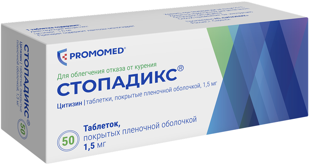 Стопадикс 1,5мг 50 шт. таблетки покрытые пленочной оболочкой