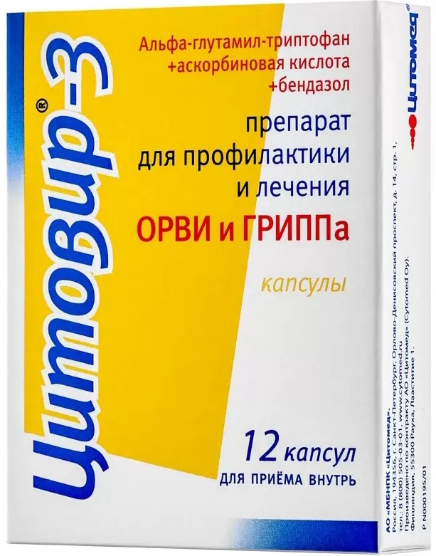 Цитовир-3 12 шт. капсулы