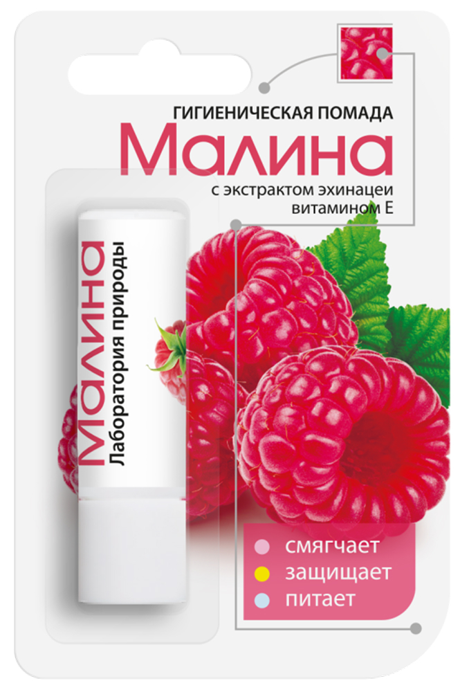 Помада гигиеническая малина 2,8г