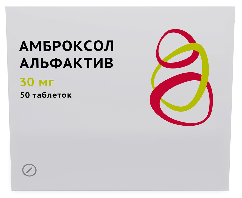 Амброксол Альфактив 30мг 50 шт. таблетки