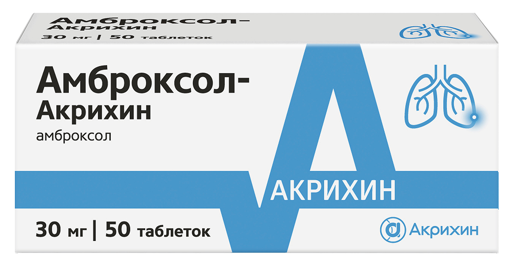 Амброксол-акрихин 30мг 50 шт. таблетки