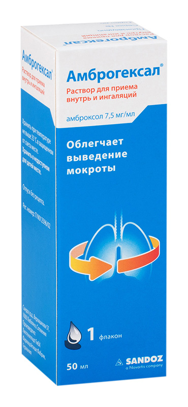 Амброгексал 7,5мг/Мл 50мл Раствор Для Приема Внутрь И Ингаляций.