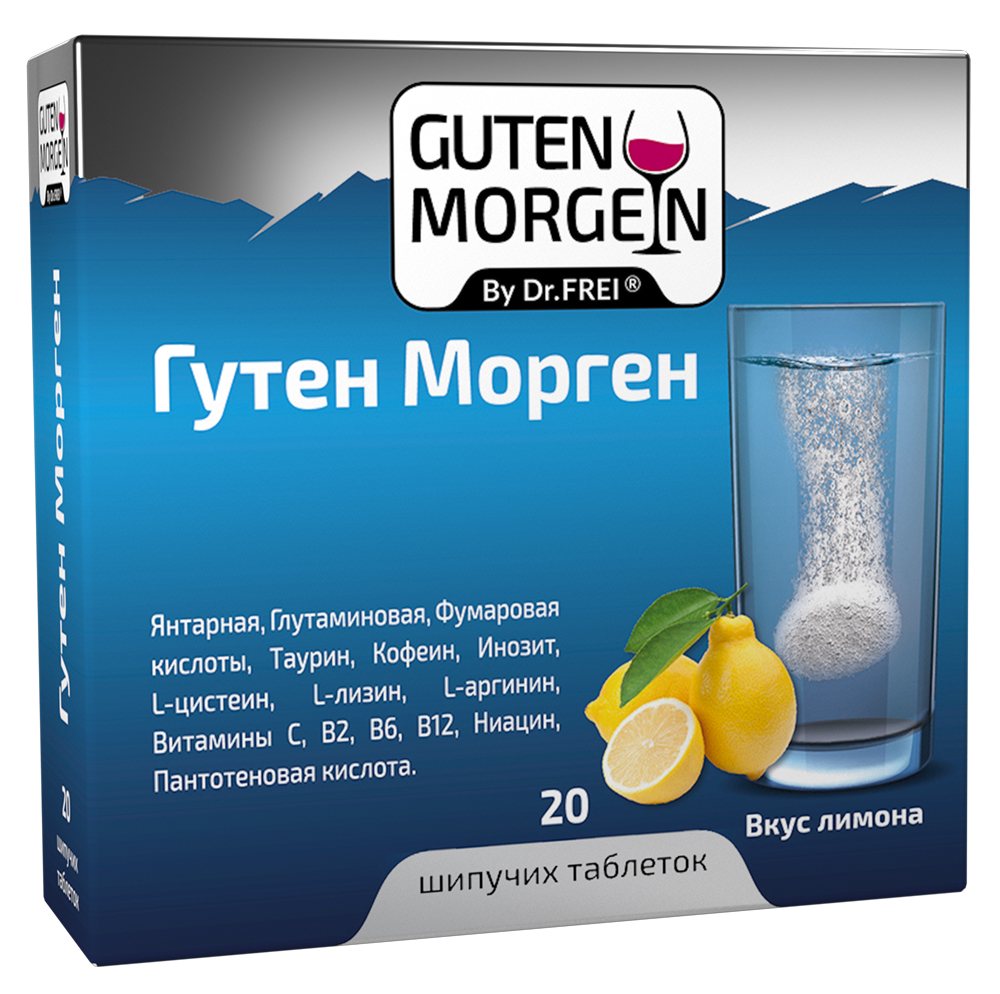 Др. Фрей Гутен Морген 20 шт. таблетки шипучие (стрипы)