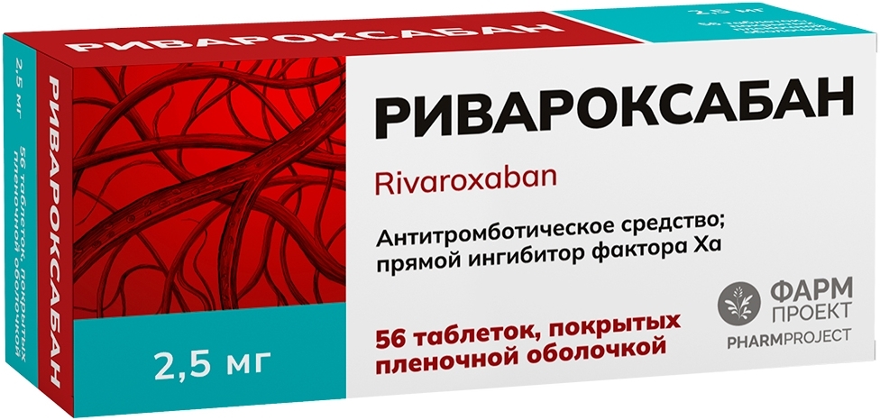 Ривароксабан 2,5мг 56 шт. таблетки покрытые пленочной оболочкой