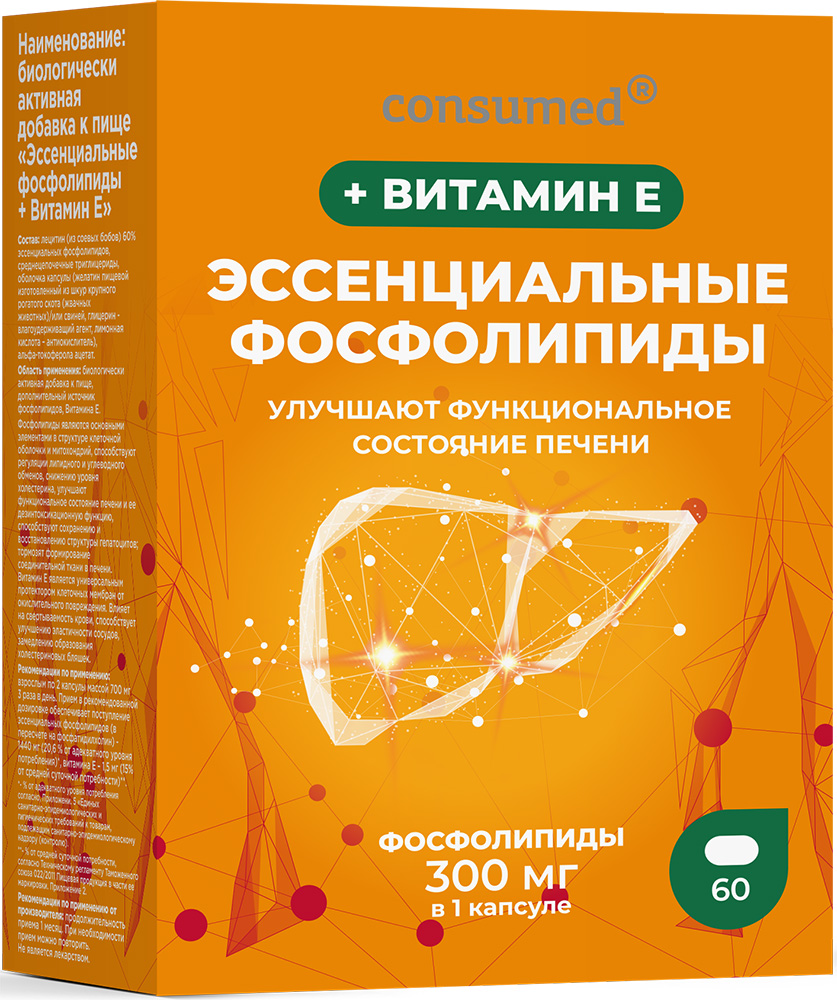Консумед эссенциальные фосфолипиды + витамин е 300мг капсулы 60 шт.
