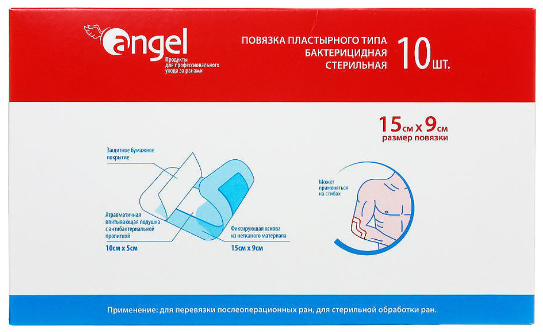 ПОВЯЗКА РАНЕВАЯ БАКТЕРИЦИДНАЯ 9х15 10 шт.