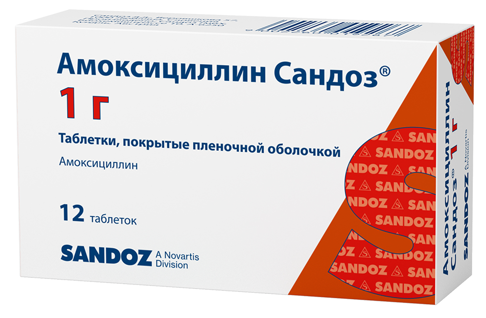 Амоксициллин Сандоз 1000мг 12 шт. таблетки покрытые пленочной оболочкой